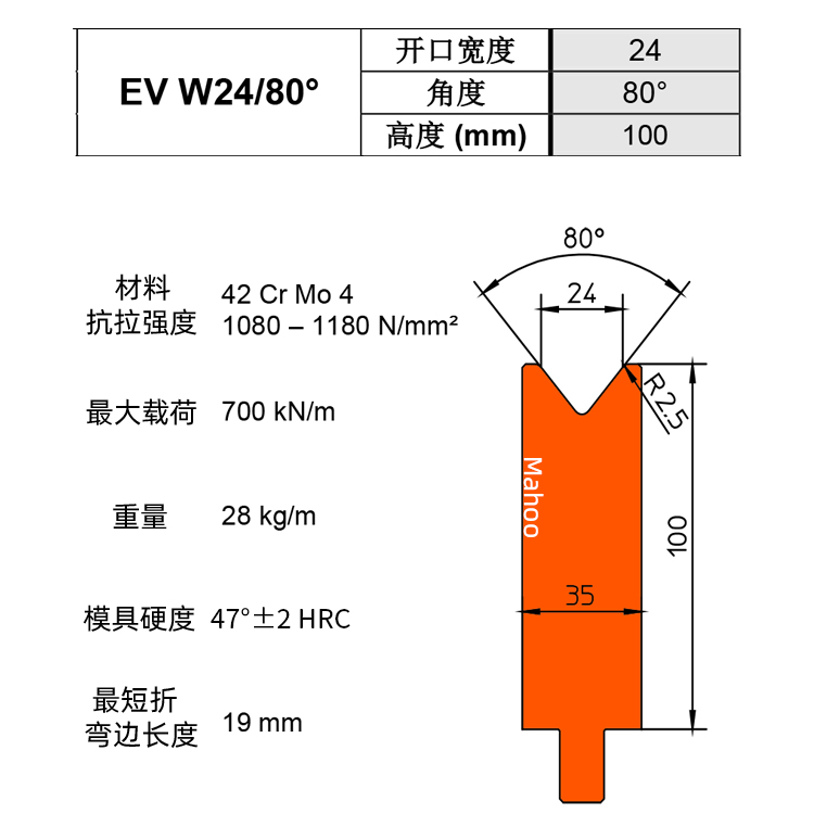 通快折彎下模 V24 EV W24/80°